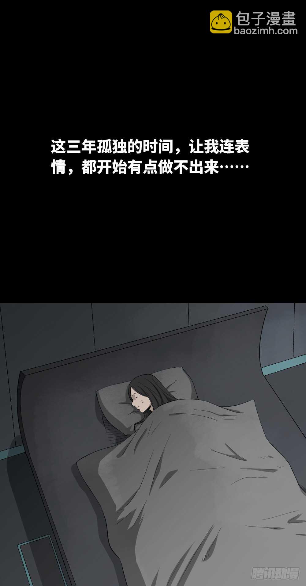 《怪奇笔记（怪奇脑洞集）》避难密室（3） 第36页