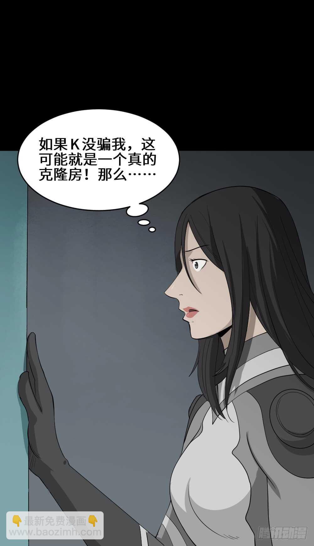 《怪奇笔记（怪奇脑洞集）》避难密室（3） 第38页