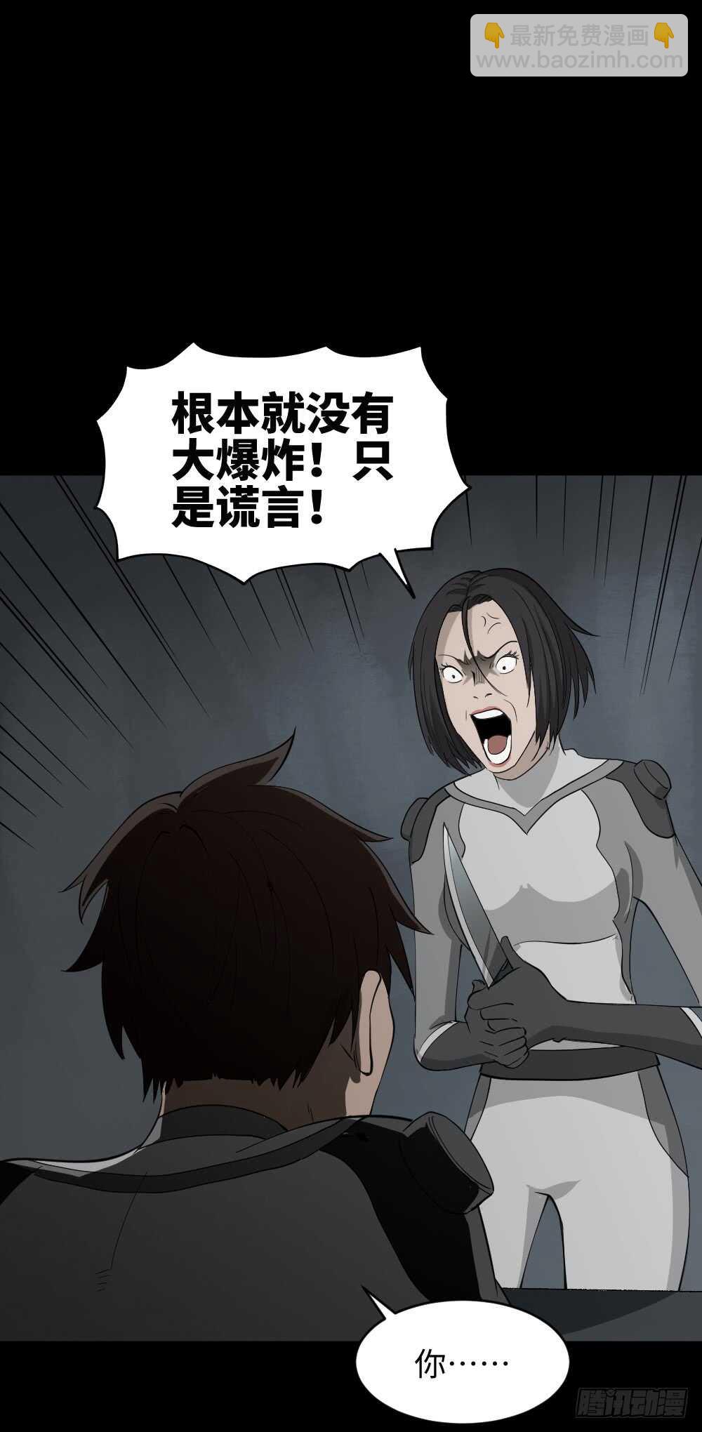 《怪奇笔记（怪奇脑洞集）》避难密室（3） 第3页