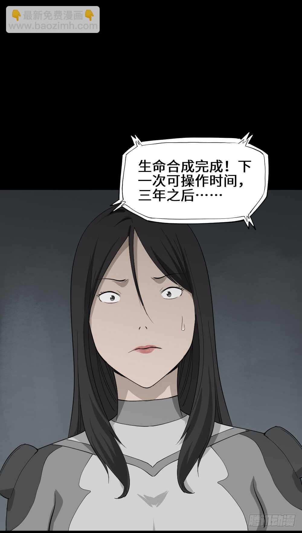 《怪奇笔记（怪奇脑洞集）》避难密室（3） 第46页