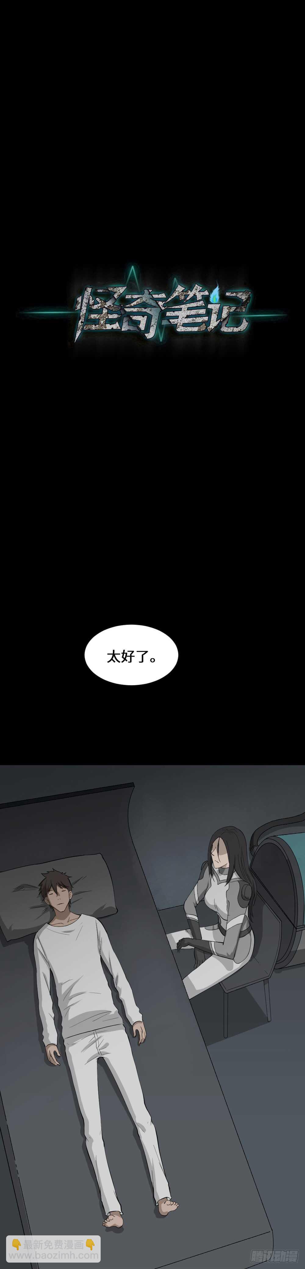《怪奇笔记（怪奇脑洞集）》避难密室（3） 第47页