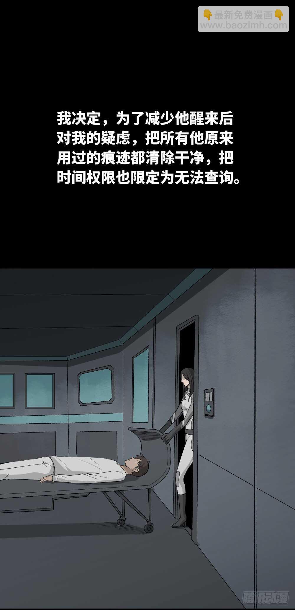 《怪奇笔记（怪奇脑洞集）》避难密室（3） 第49页