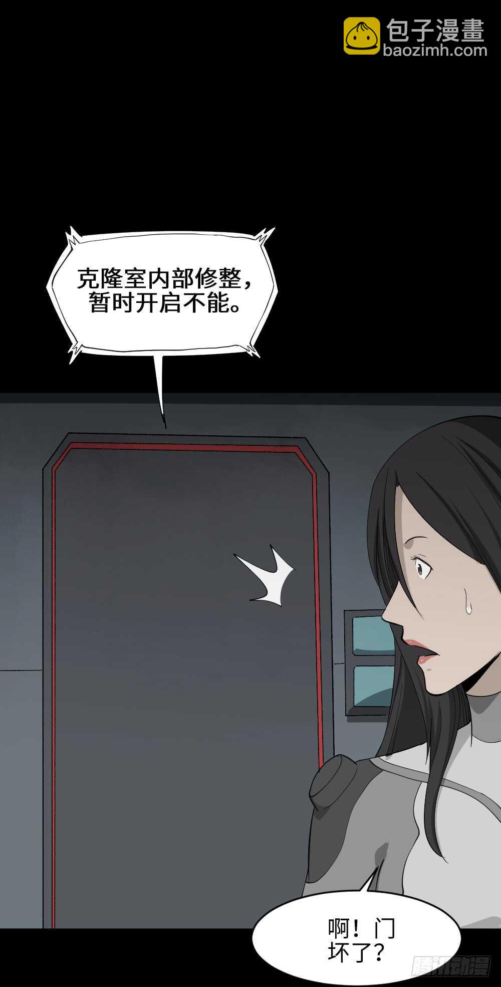 《怪奇笔记（怪奇脑洞集）》避难密室（3） 第50页