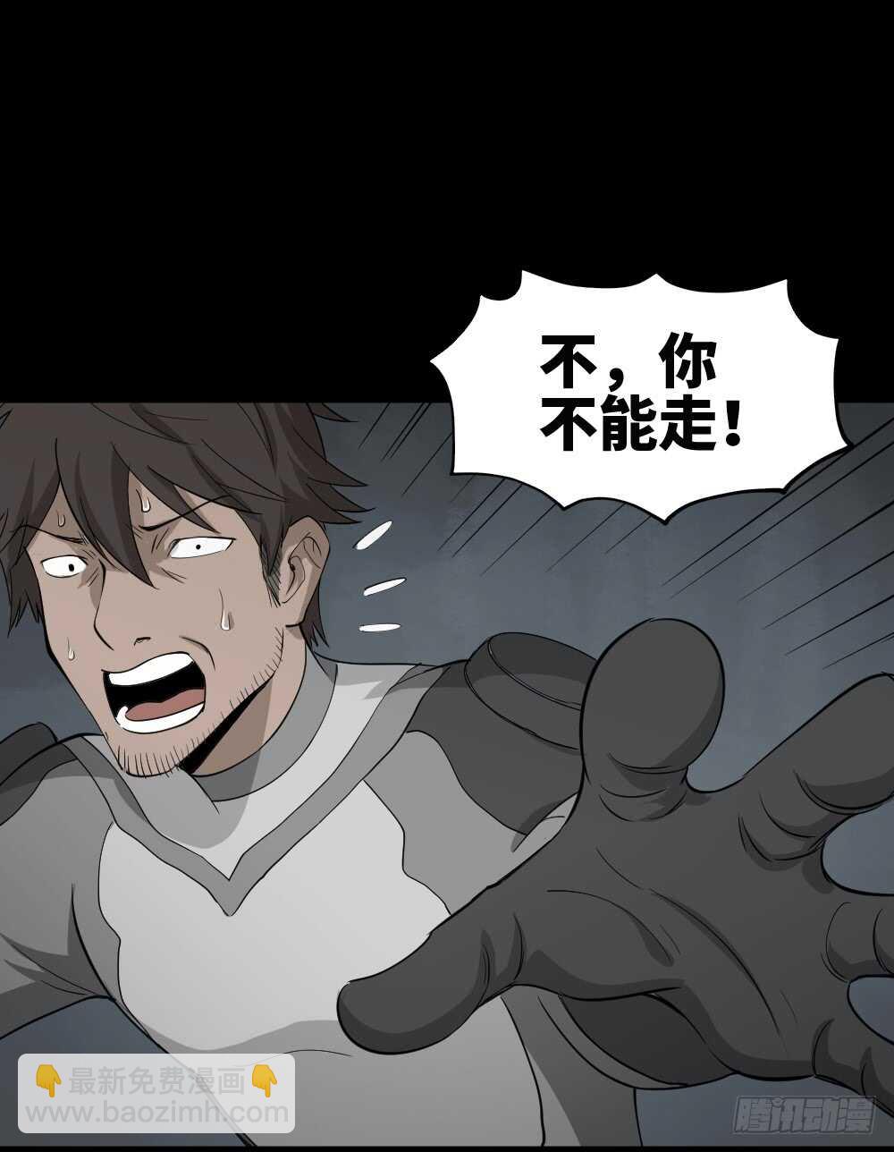 《怪奇笔记（怪奇脑洞集）》避难密室（3） 第5页