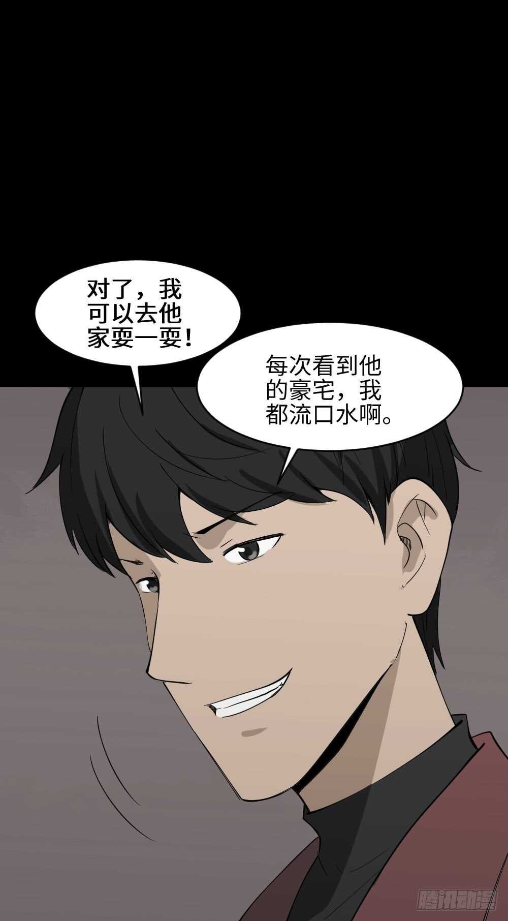 《怪奇笔记（怪奇脑洞集）》Copy Face（2） 第10页