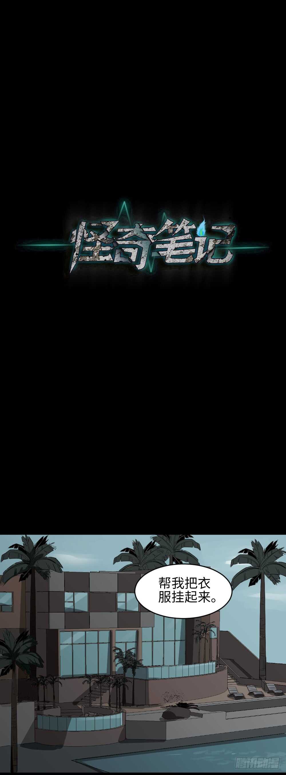 《怪奇笔记（怪奇脑洞集）》Copy Face（2） 第11页