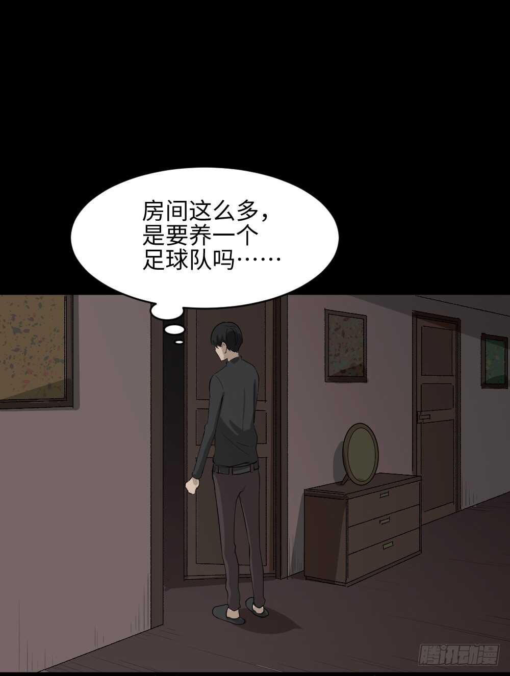 《怪奇笔记（怪奇脑洞集）》Copy Face（2） 第13页