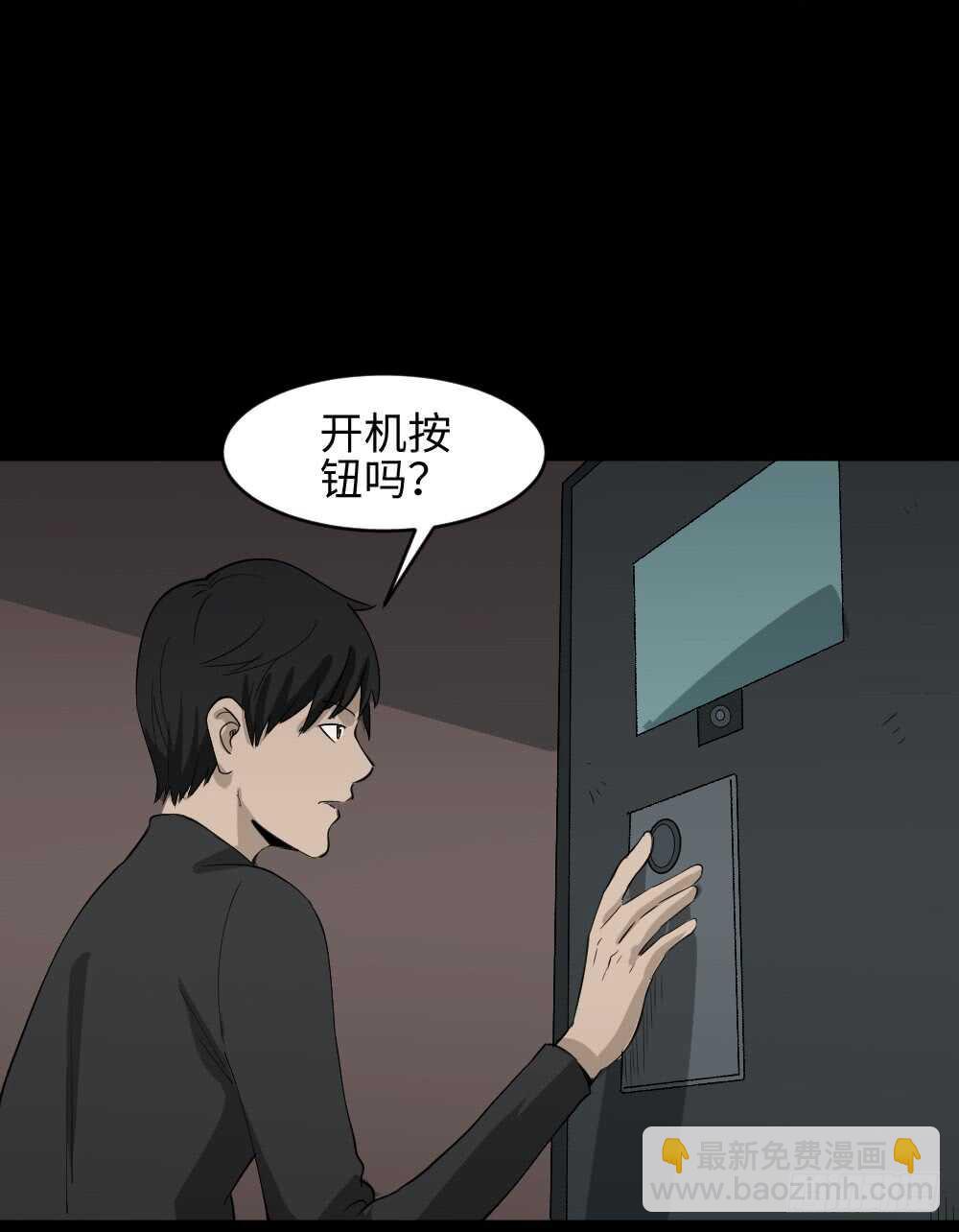 《怪奇笔记（怪奇脑洞集）》Copy Face（2） 第15页