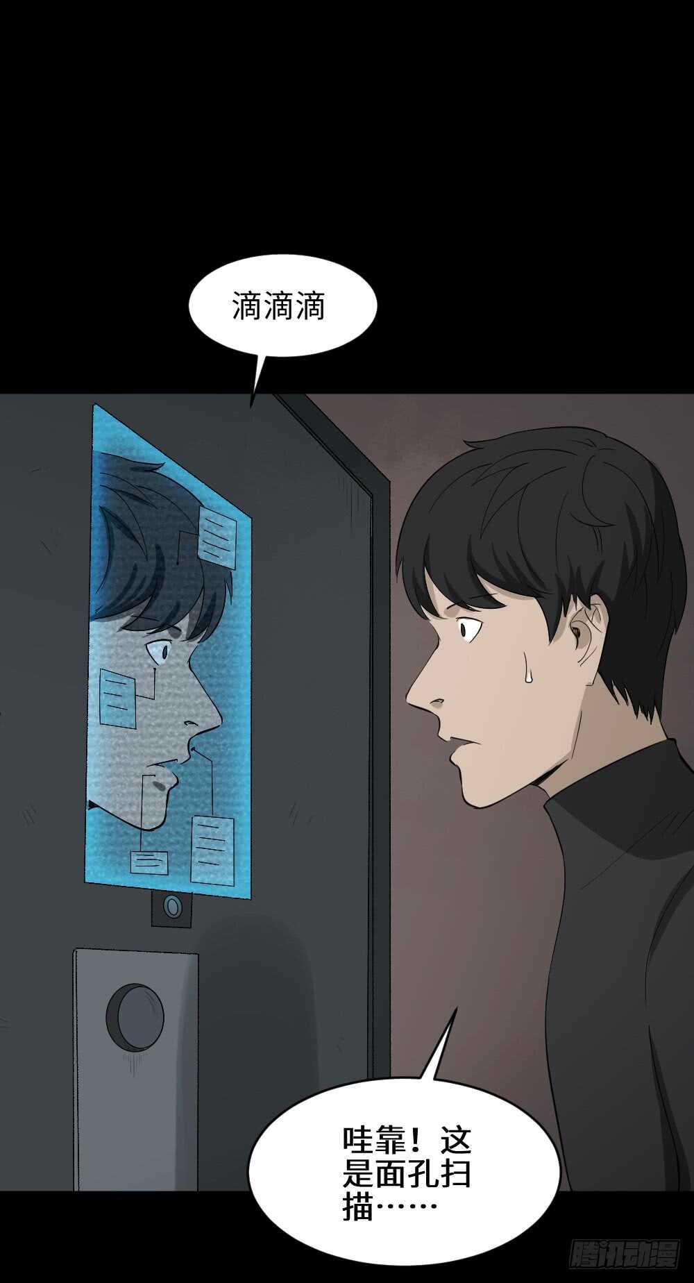 《怪奇笔记（怪奇脑洞集）》Copy Face（2） 第17页
