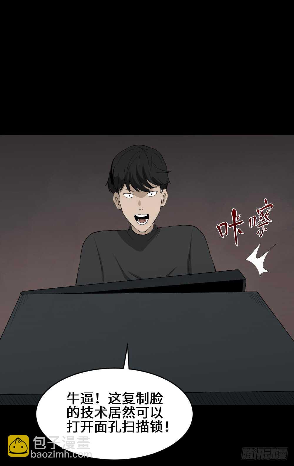 《怪奇笔记（怪奇脑洞集）》Copy Face（2） 第18页