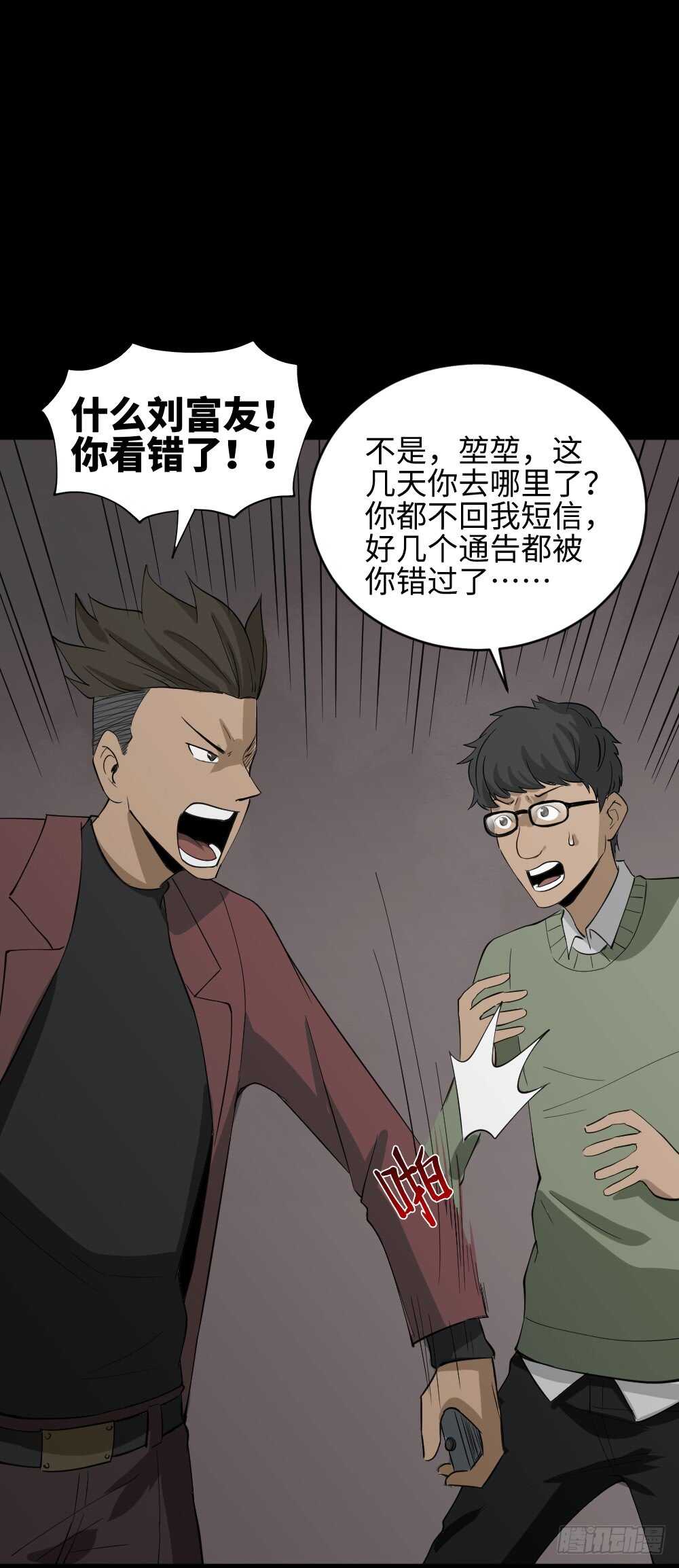 《怪奇笔记（怪奇脑洞集）》Copy Face（2） 第1页