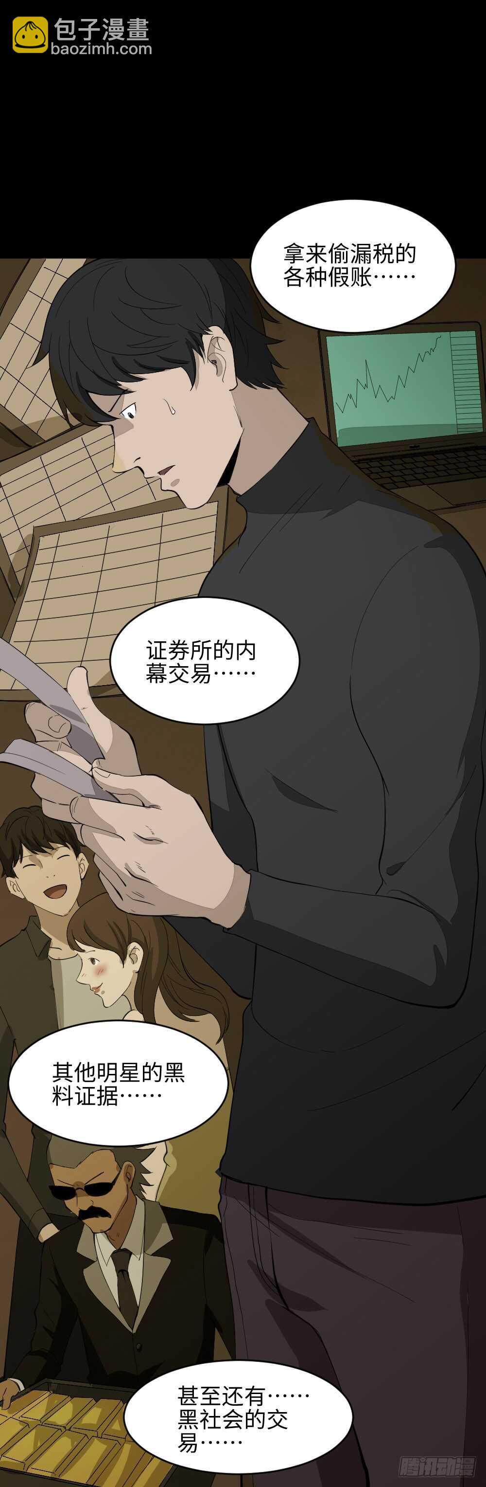《怪奇笔记（怪奇脑洞集）》Copy Face（2） 第22页