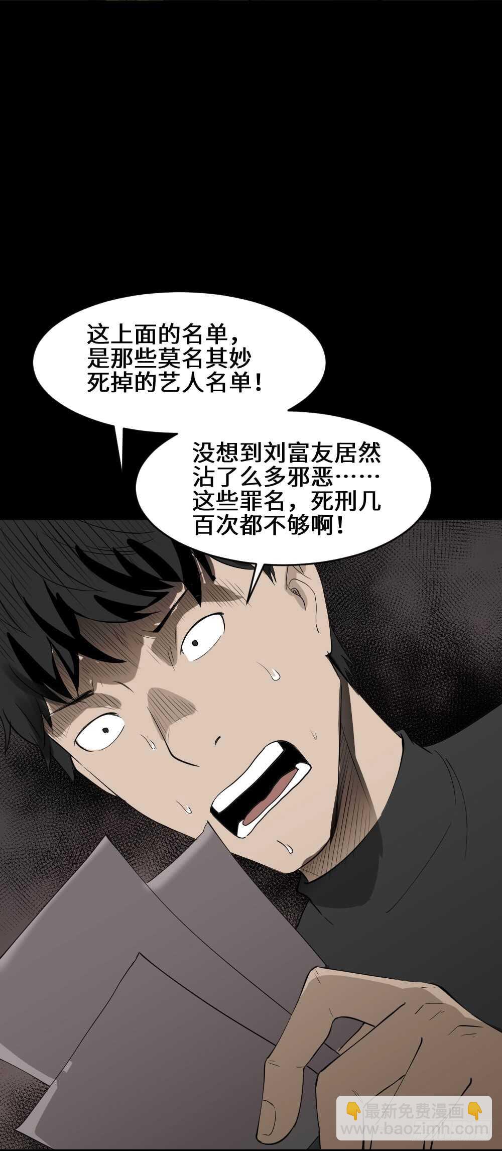 《怪奇笔记（怪奇脑洞集）》Copy Face（2） 第23页