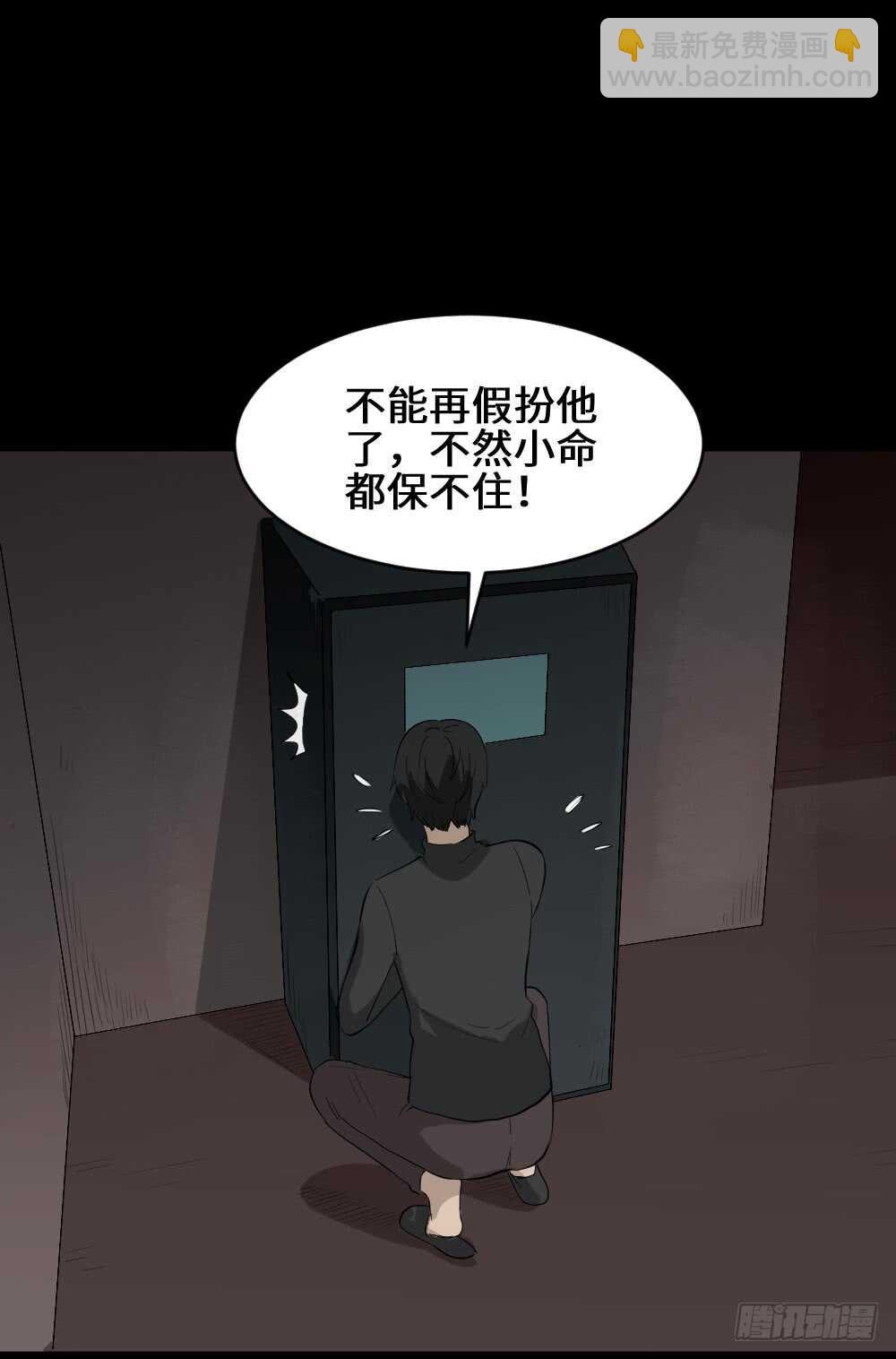 《怪奇笔记（怪奇脑洞集）》Copy Face（2） 第24页
