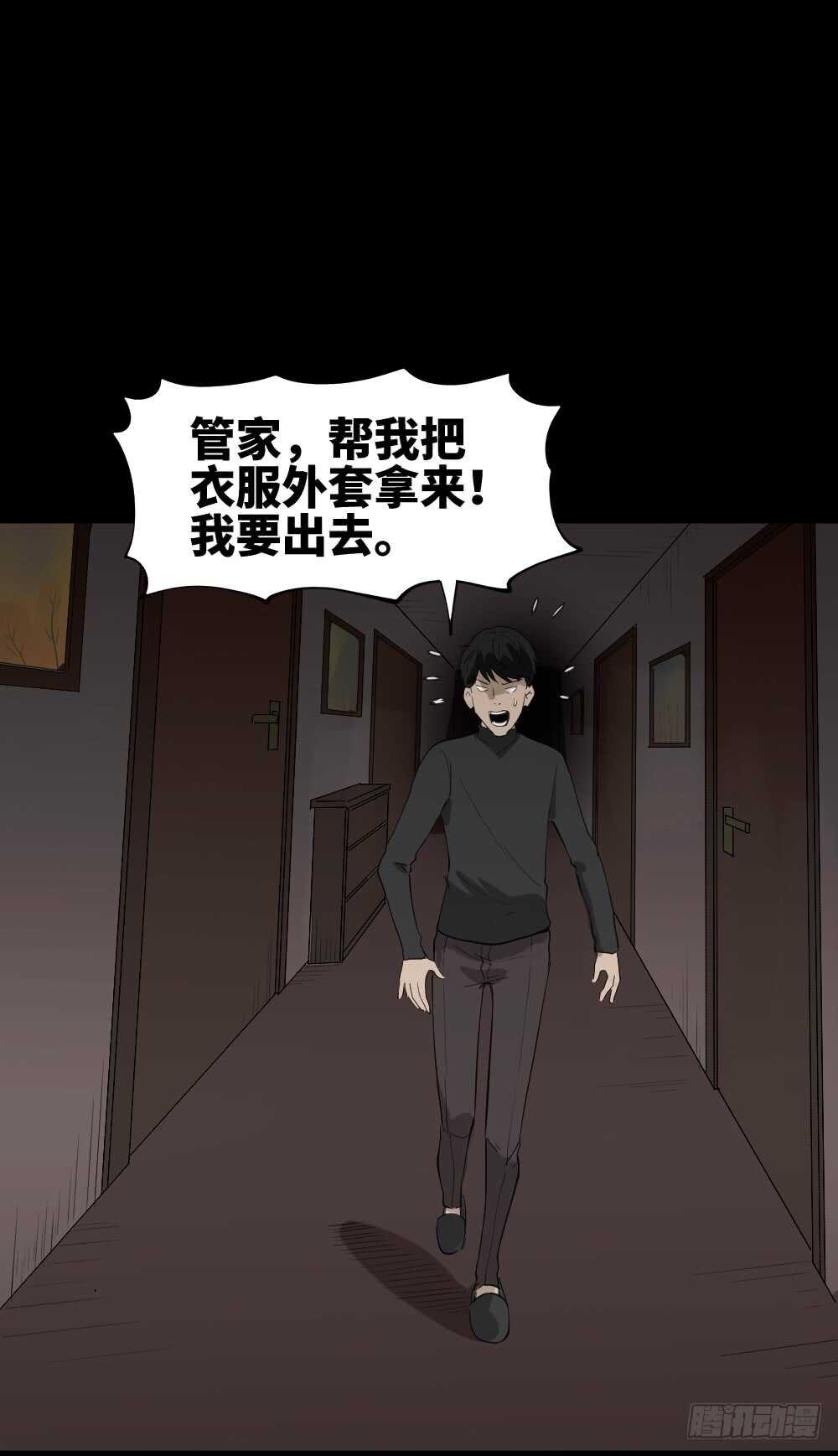 《怪奇笔记（怪奇脑洞集）》Copy Face（2） 第25页