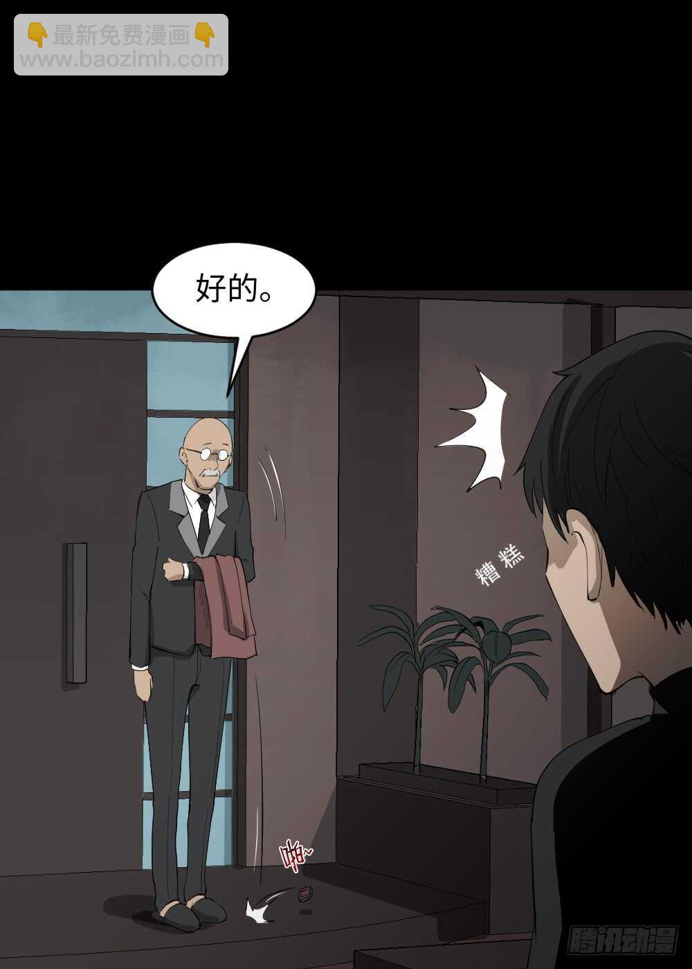 《怪奇笔记（怪奇脑洞集）》Copy Face（2） 第26页