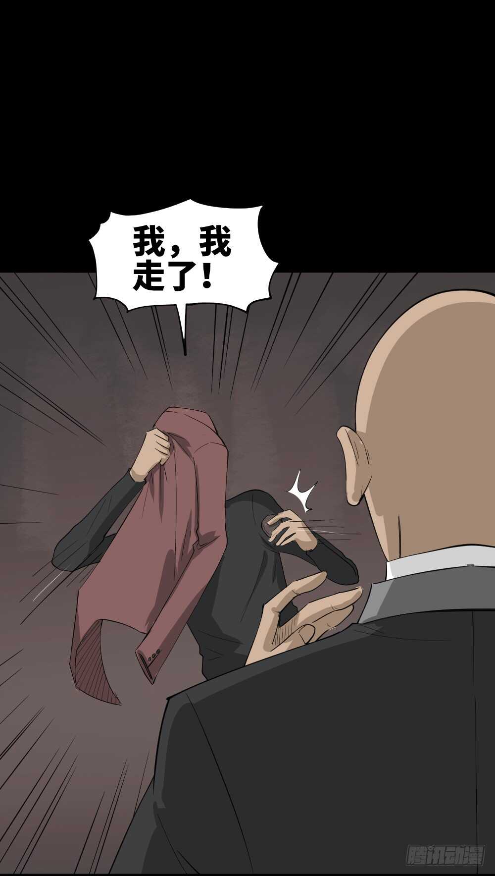 《怪奇笔记（怪奇脑洞集）》Copy Face（2） 第29页