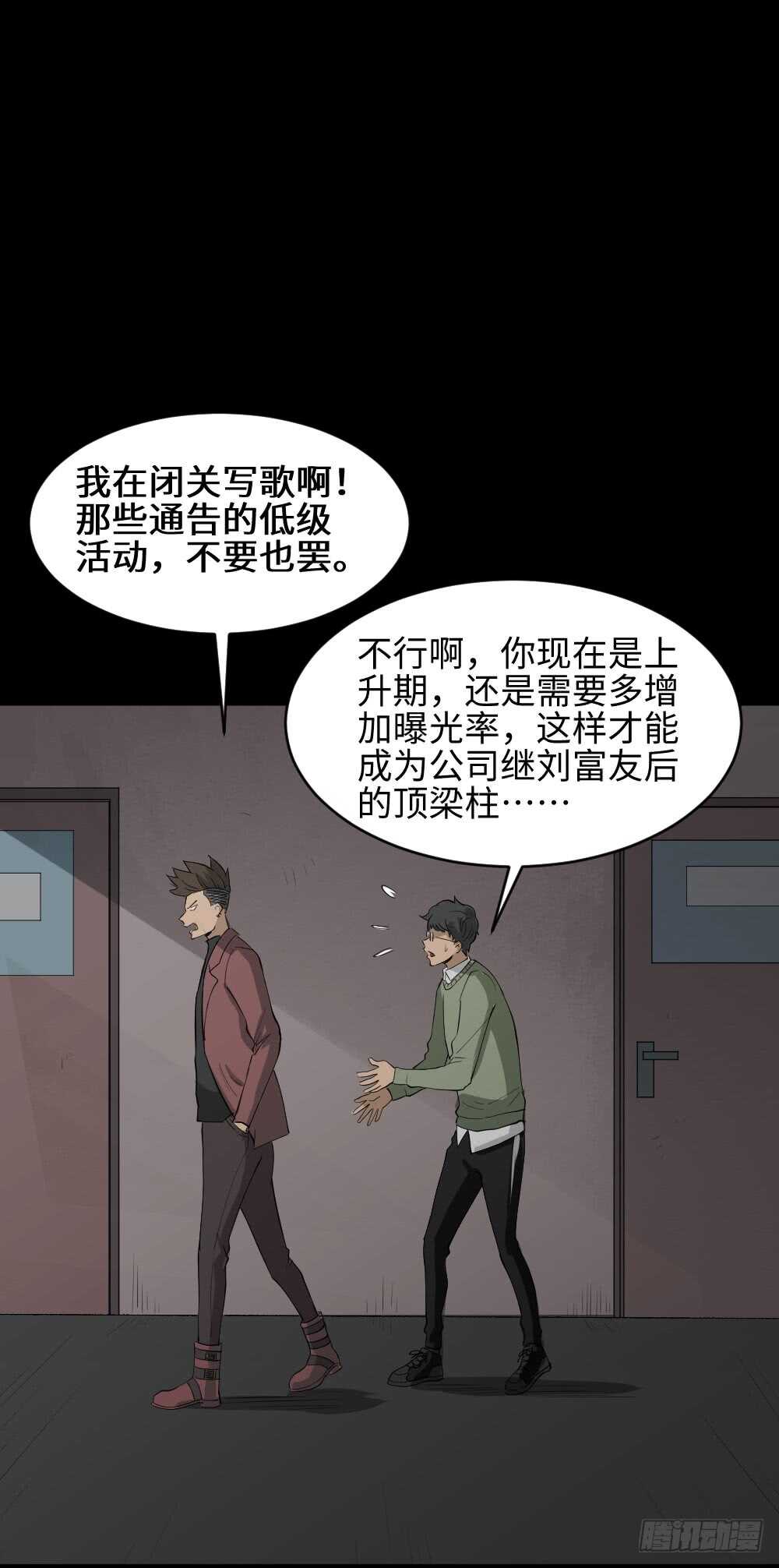 《怪奇笔记（怪奇脑洞集）》Copy Face（2） 第2页
