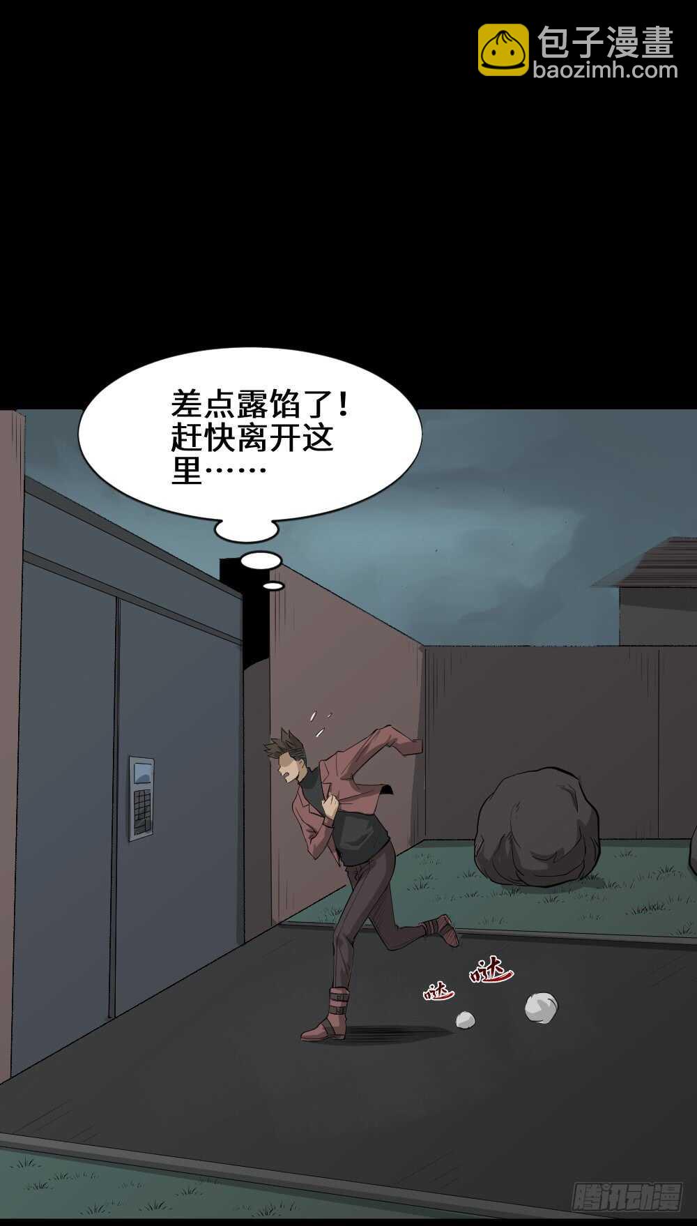 《怪奇笔记（怪奇脑洞集）》Copy Face（2） 第32页
