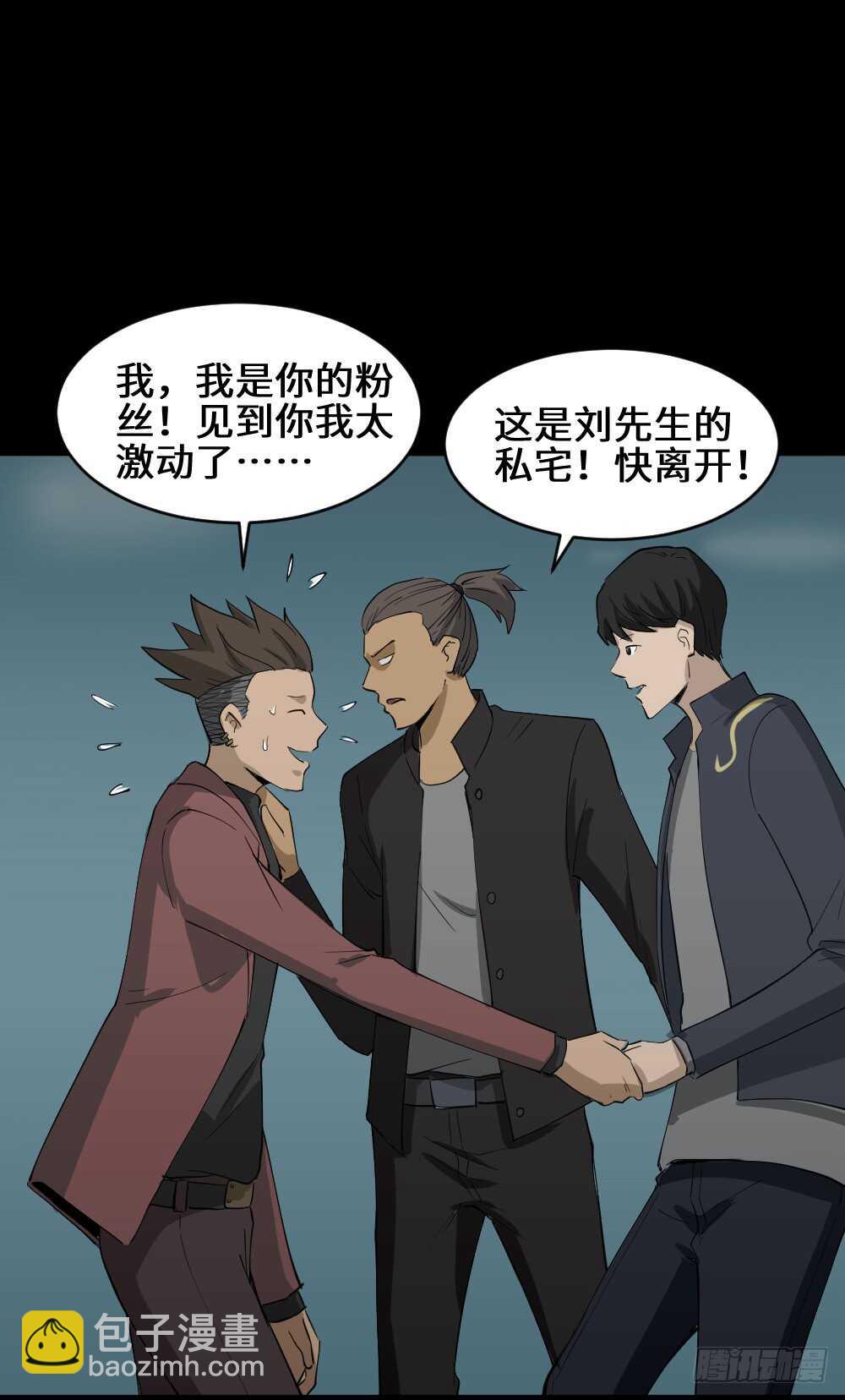 《怪奇笔记（怪奇脑洞集）》Copy Face（2） 第35页