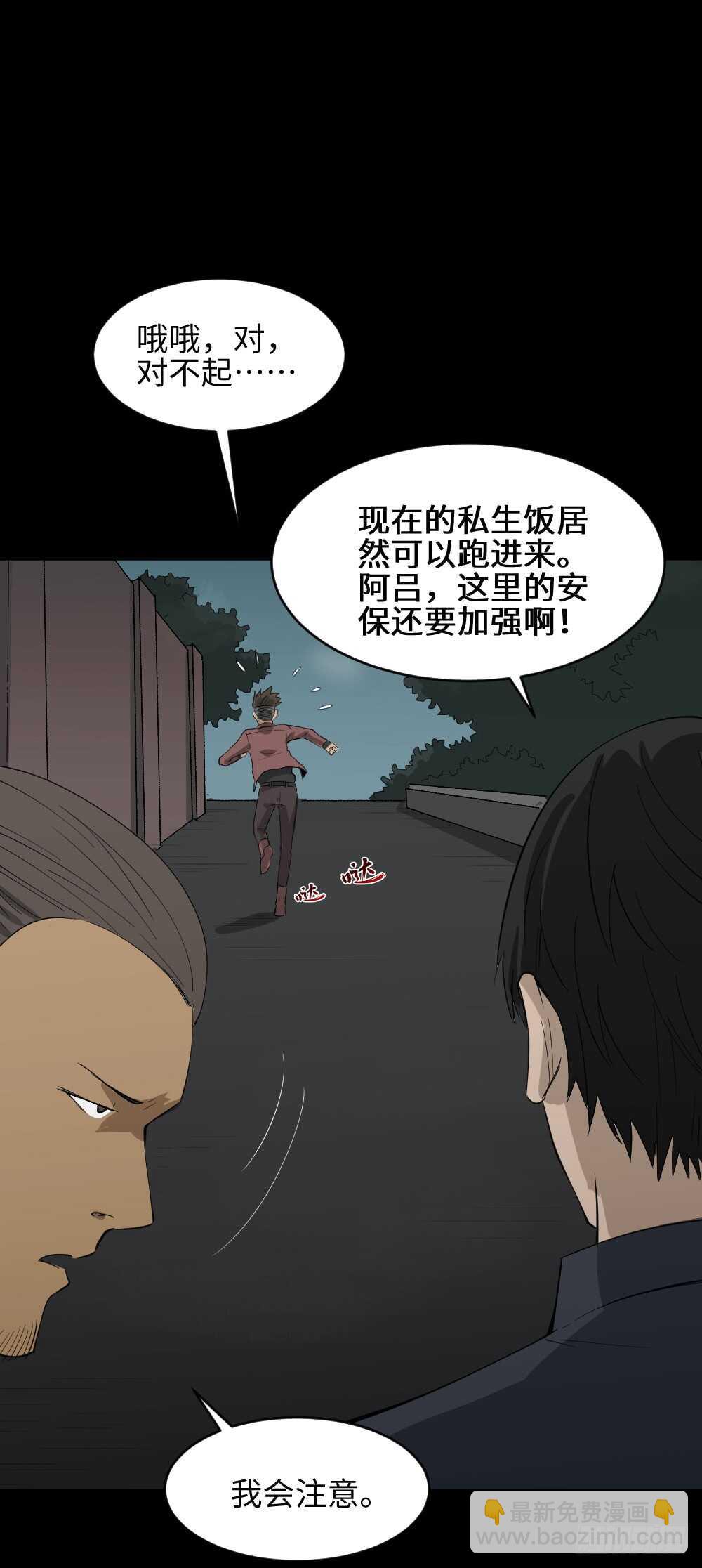 《怪奇笔记（怪奇脑洞集）》Copy Face（2） 第36页