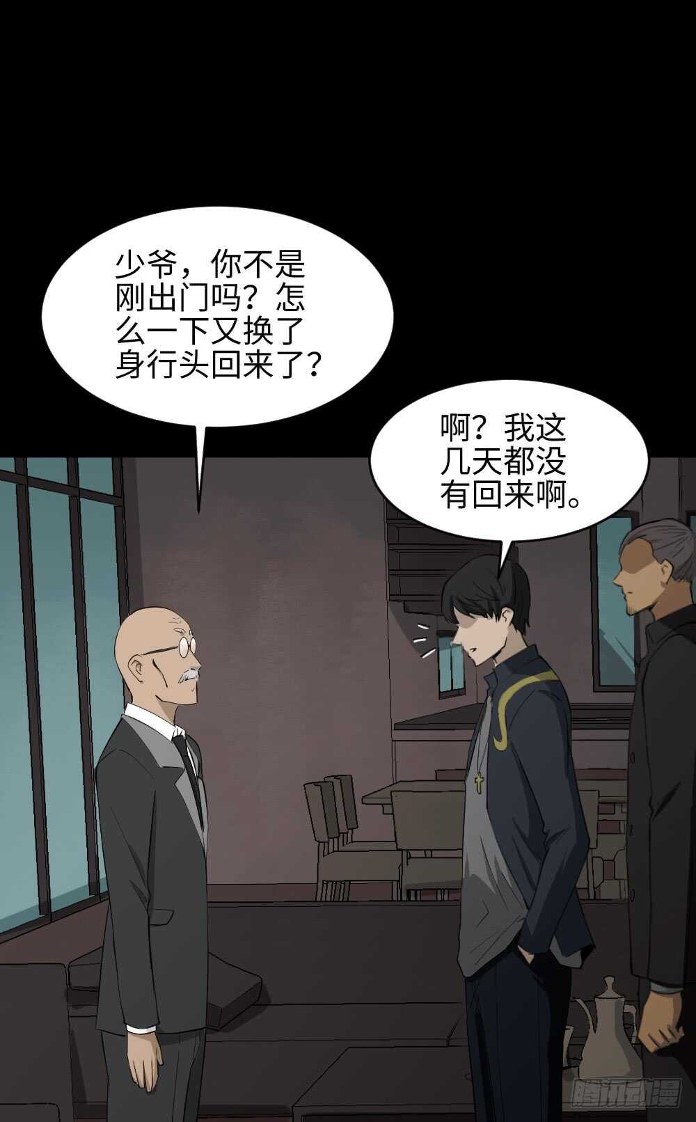 《怪奇笔记（怪奇脑洞集）》Copy Face（2） 第38页