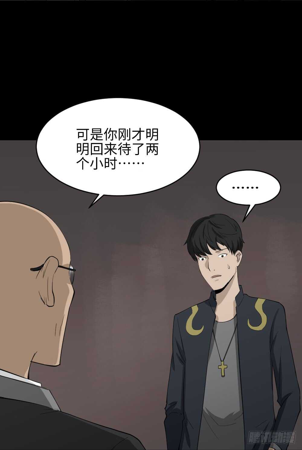 《怪奇笔记（怪奇脑洞集）》Copy Face（2） 第39页