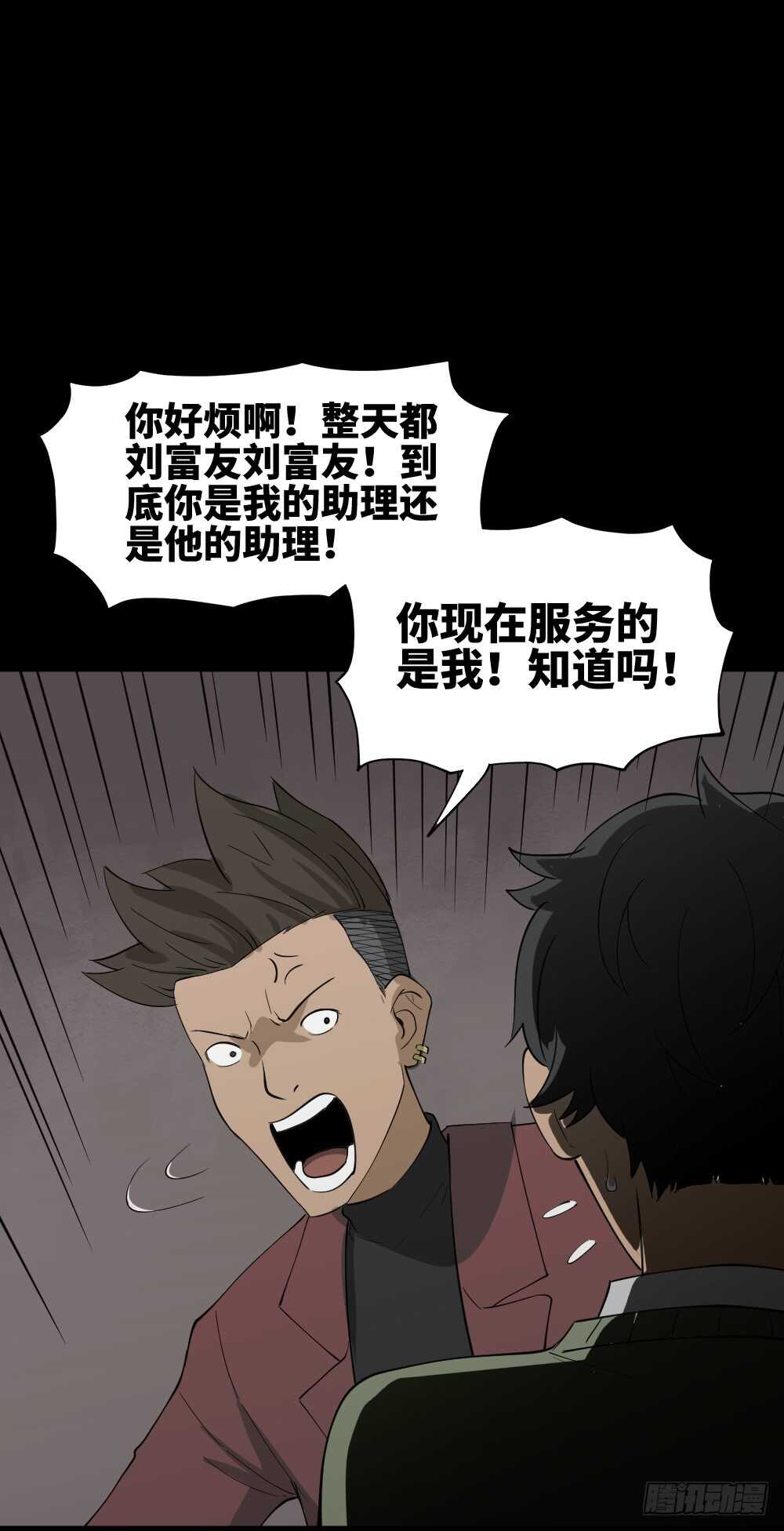 《怪奇笔记（怪奇脑洞集）》Copy Face（2） 第3页