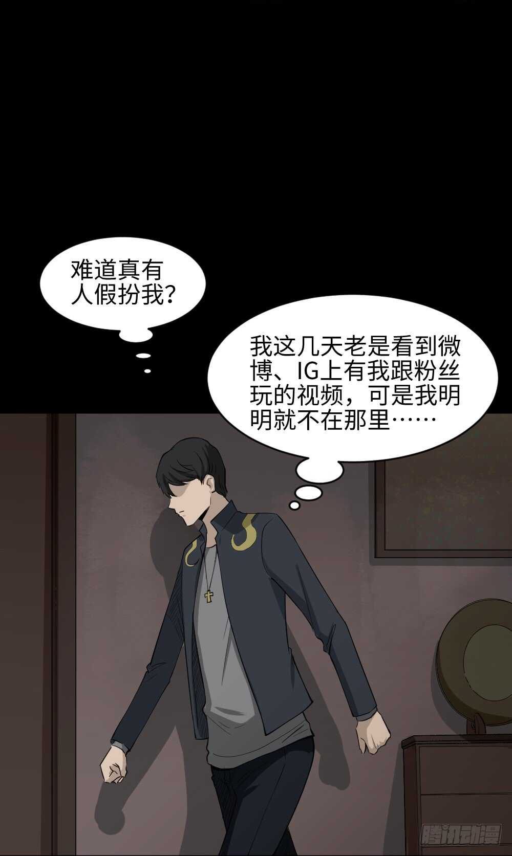 《怪奇笔记（怪奇脑洞集）》Copy Face（2） 第40页