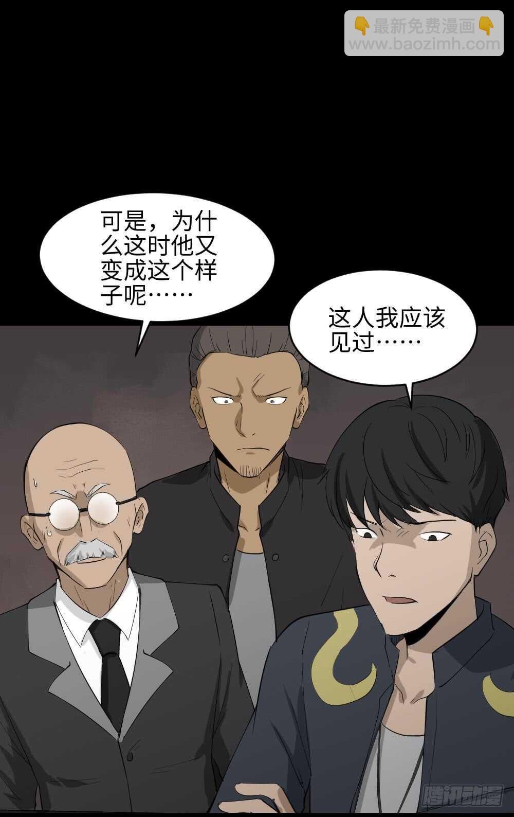 《怪奇笔记（怪奇脑洞集）》Copy Face（2） 第44页