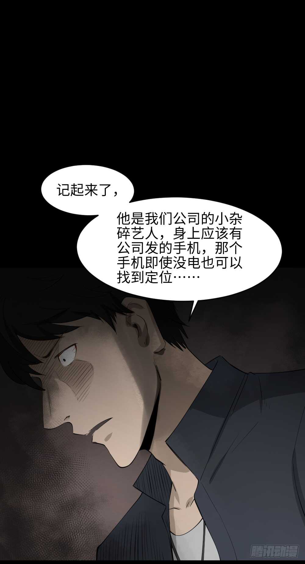 《怪奇笔记（怪奇脑洞集）》Copy Face（2） 第45页