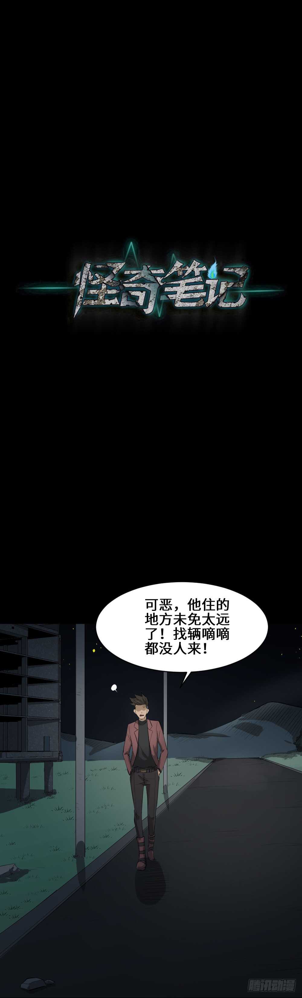 《怪奇笔记（怪奇脑洞集）》Copy Face（2） 第47页