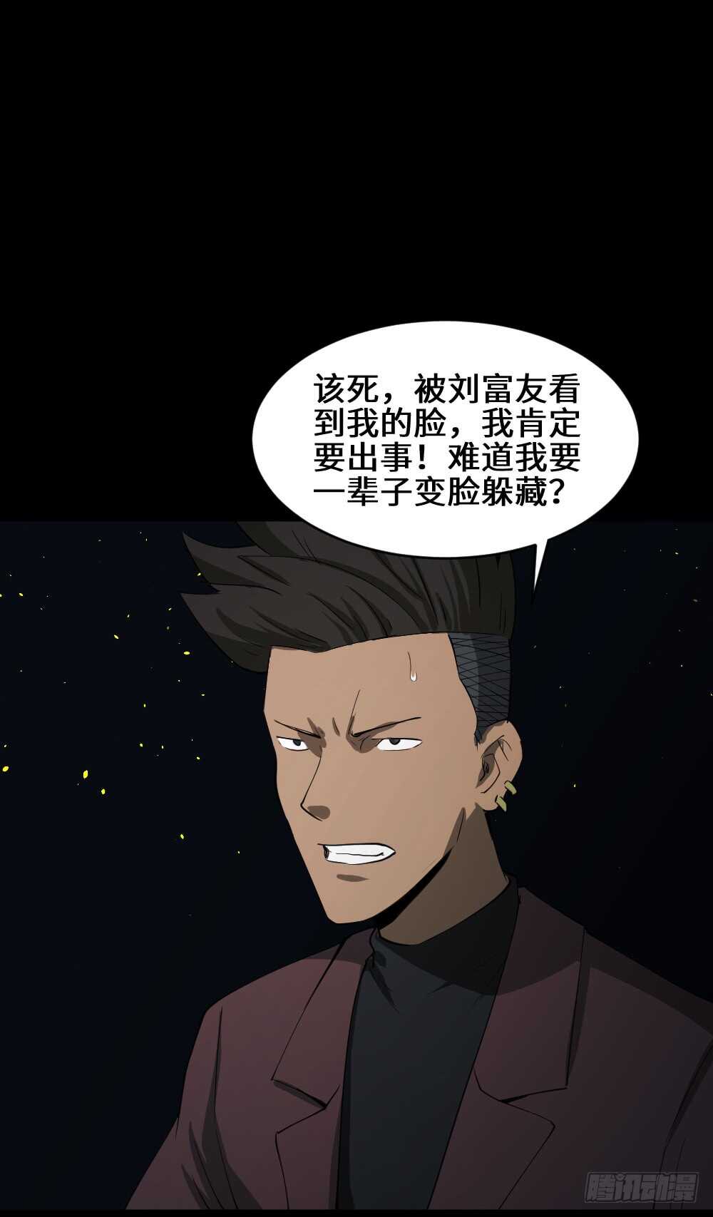 《怪奇笔记（怪奇脑洞集）》Copy Face（2） 第48页