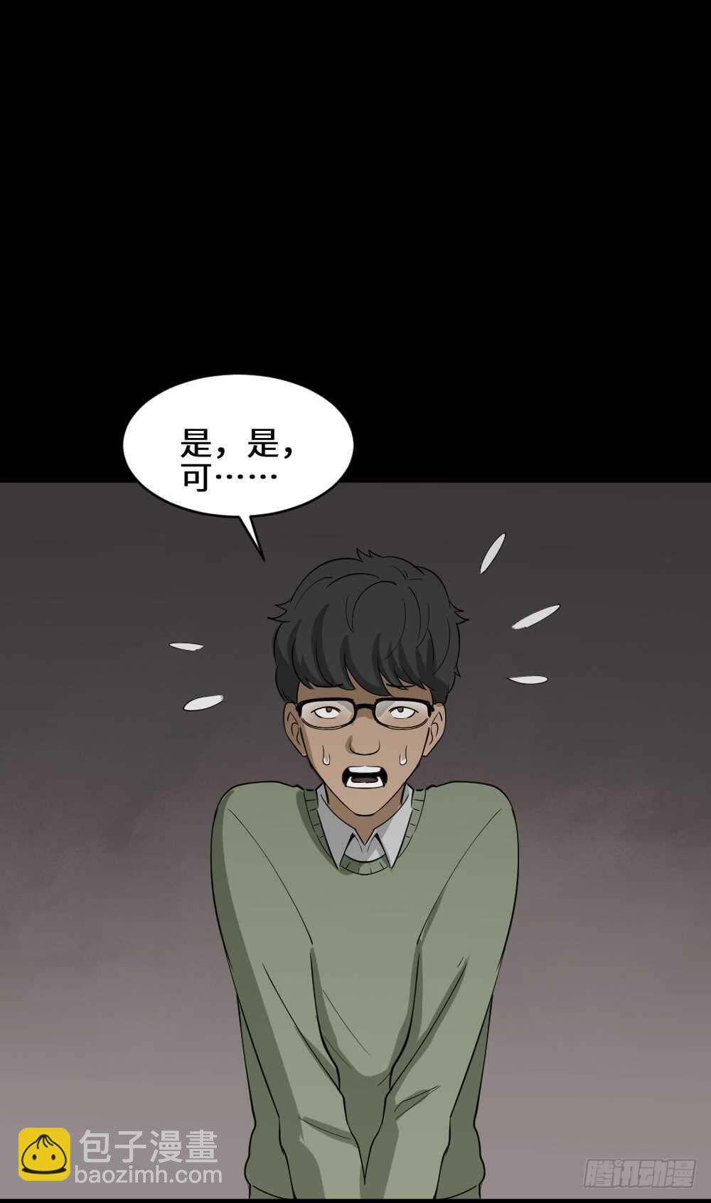 《怪奇笔记（怪奇脑洞集）》Copy Face（2） 第4页