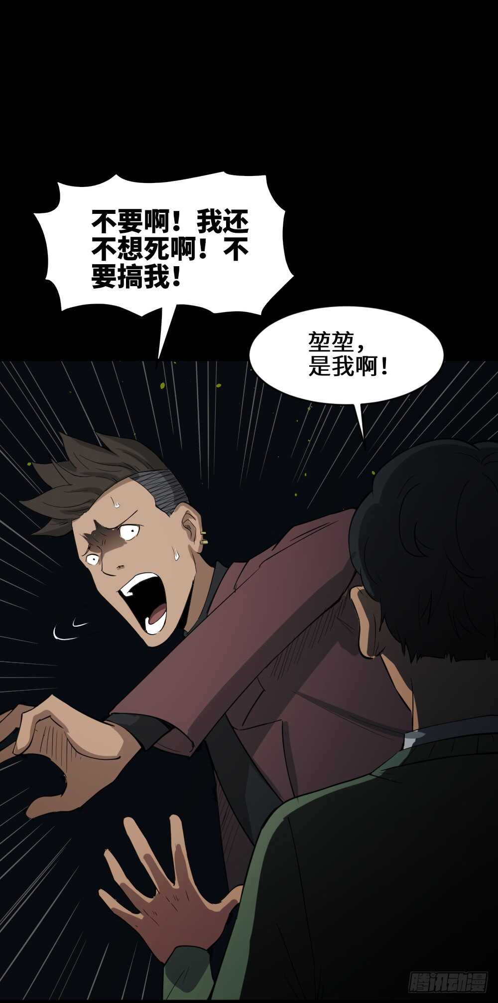 《怪奇笔记（怪奇脑洞集）》Copy Face（2） 第50页