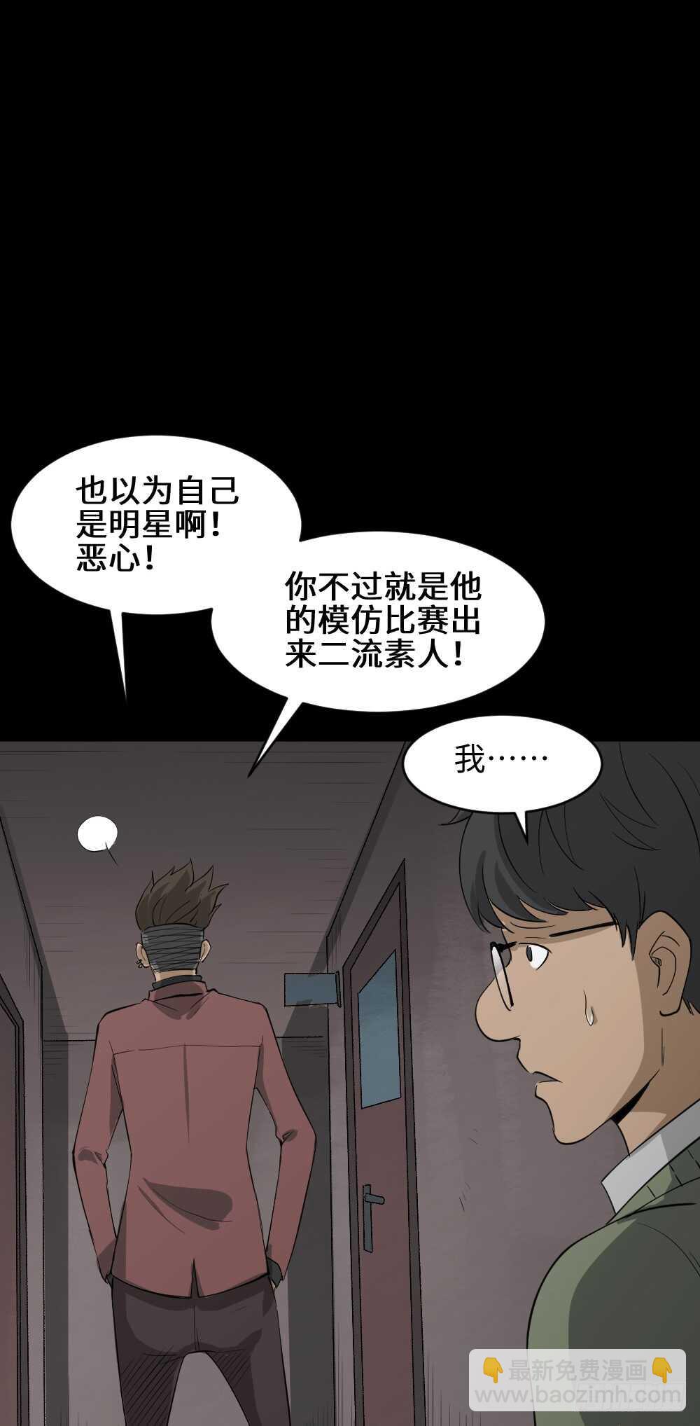 《怪奇笔记（怪奇脑洞集）》Copy Face（2） 第5页