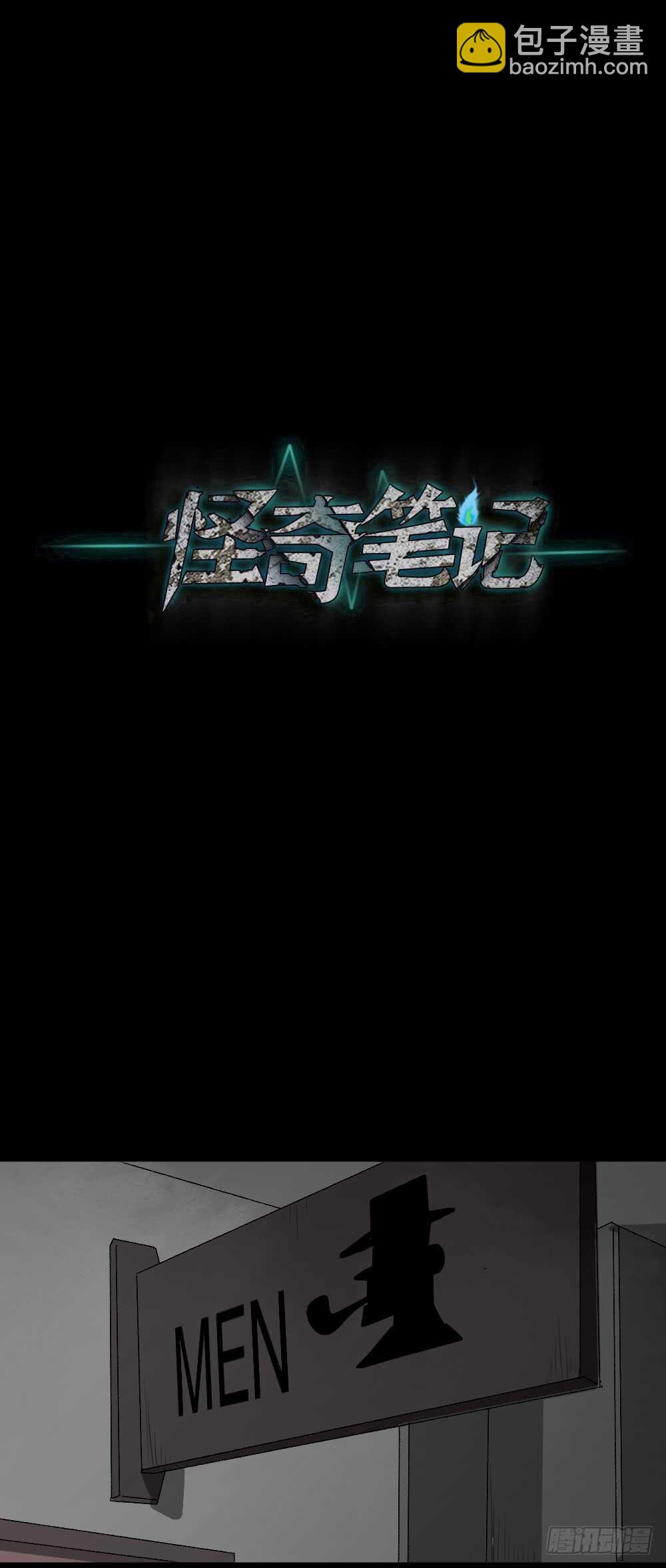 《怪奇笔记（怪奇脑洞集）》Copy Face（2） 第6页