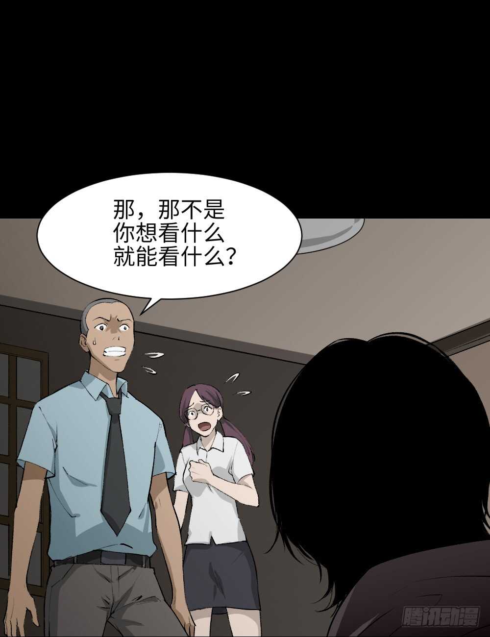 《怪奇笔记（怪奇脑洞集）》墙眼 第10页