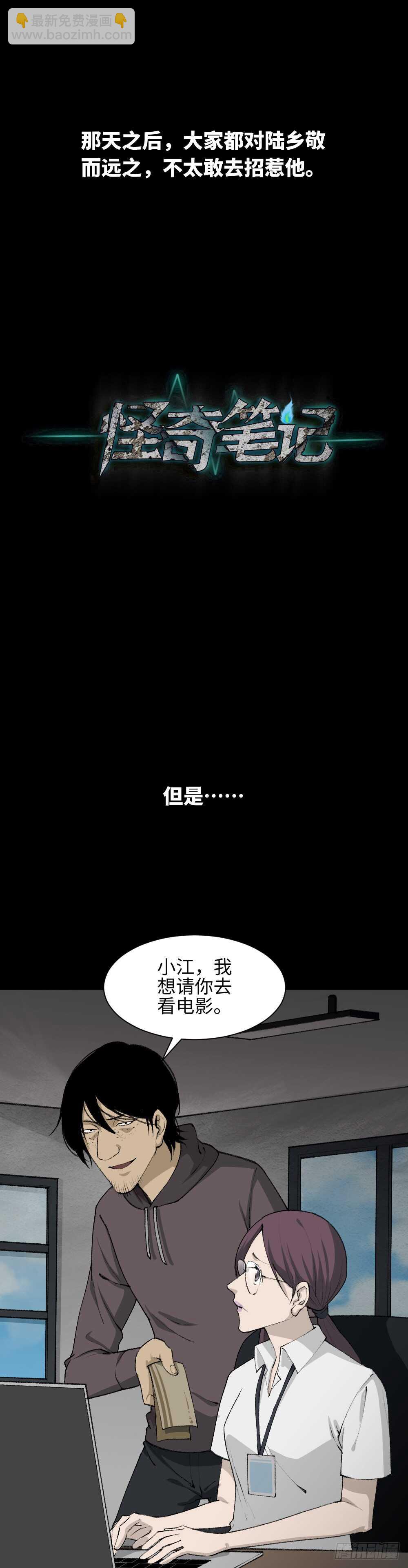 《怪奇笔记（怪奇脑洞集）》墙眼 第13页