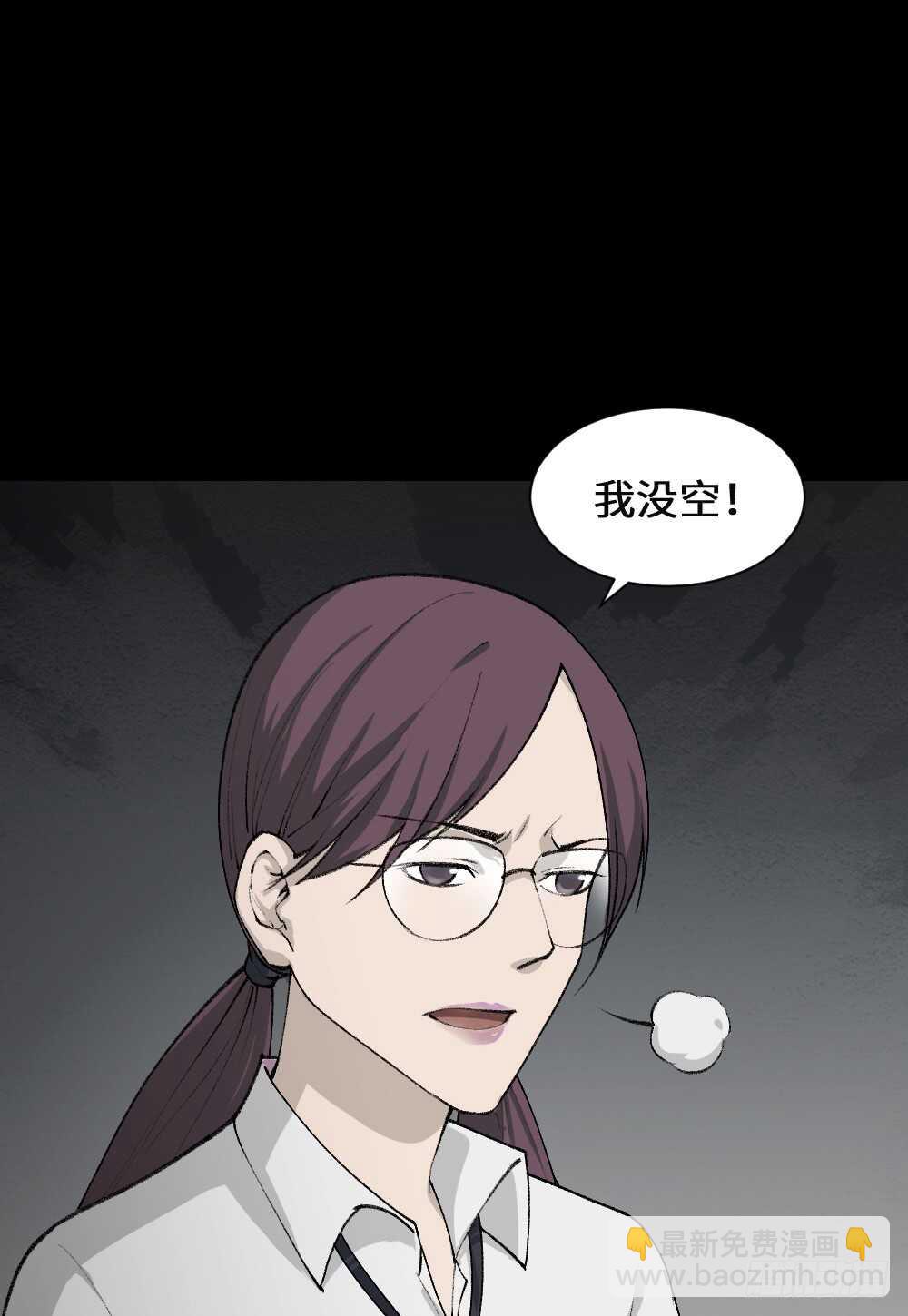 《怪奇笔记（怪奇脑洞集）》墙眼 第14页