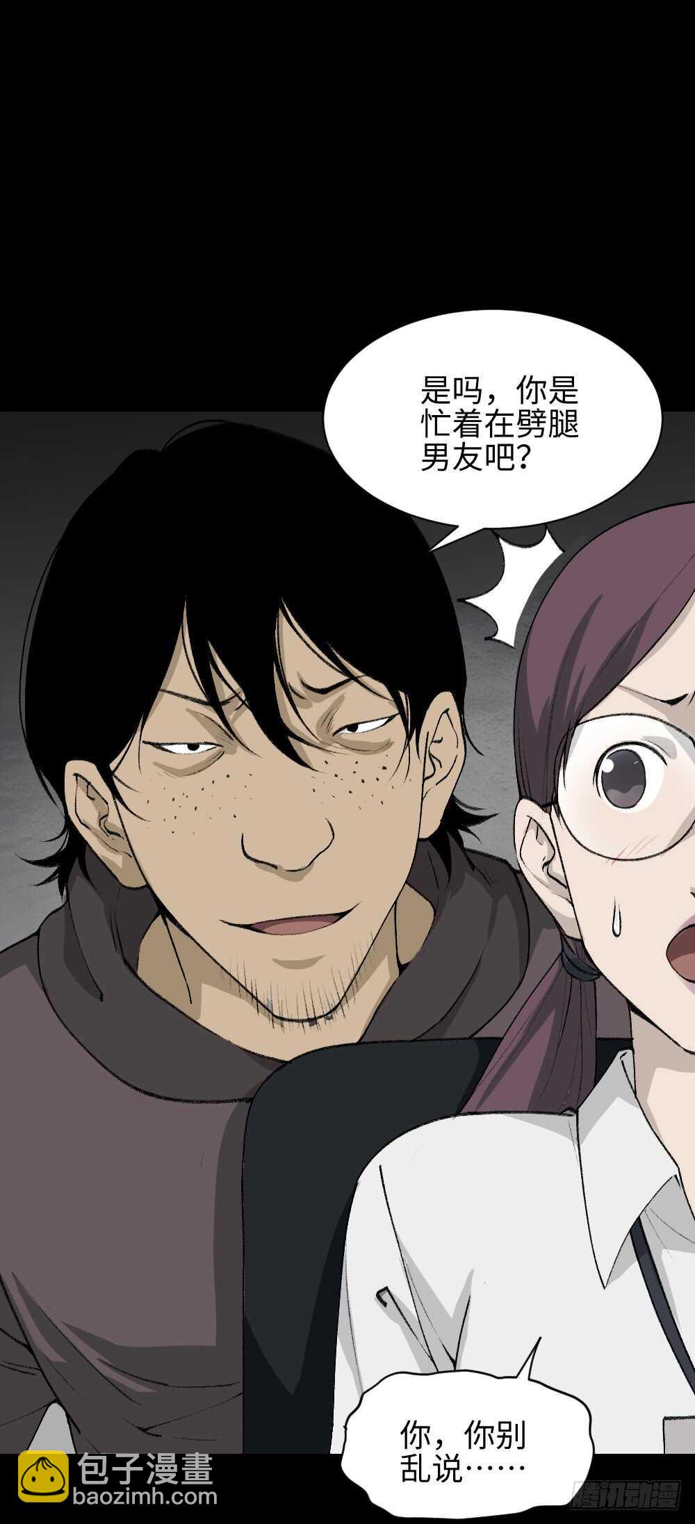 《怪奇笔记（怪奇脑洞集）》墙眼 第15页