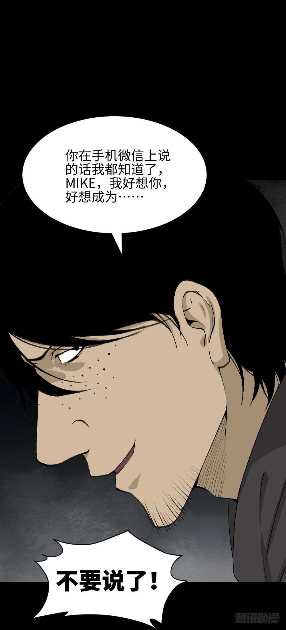 《怪奇笔记（怪奇脑洞集）》墙眼 第16页
