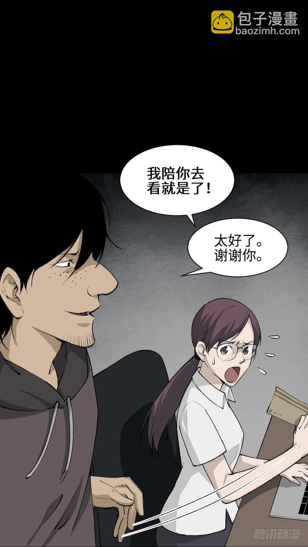 《怪奇笔记（怪奇脑洞集）》墙眼 第17页