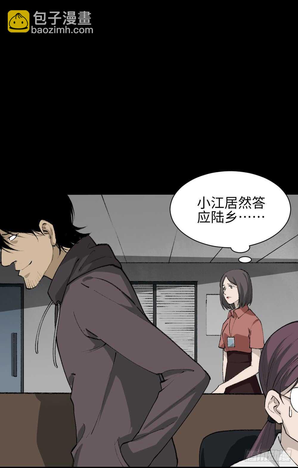 《怪奇笔记（怪奇脑洞集）》墙眼 第18页