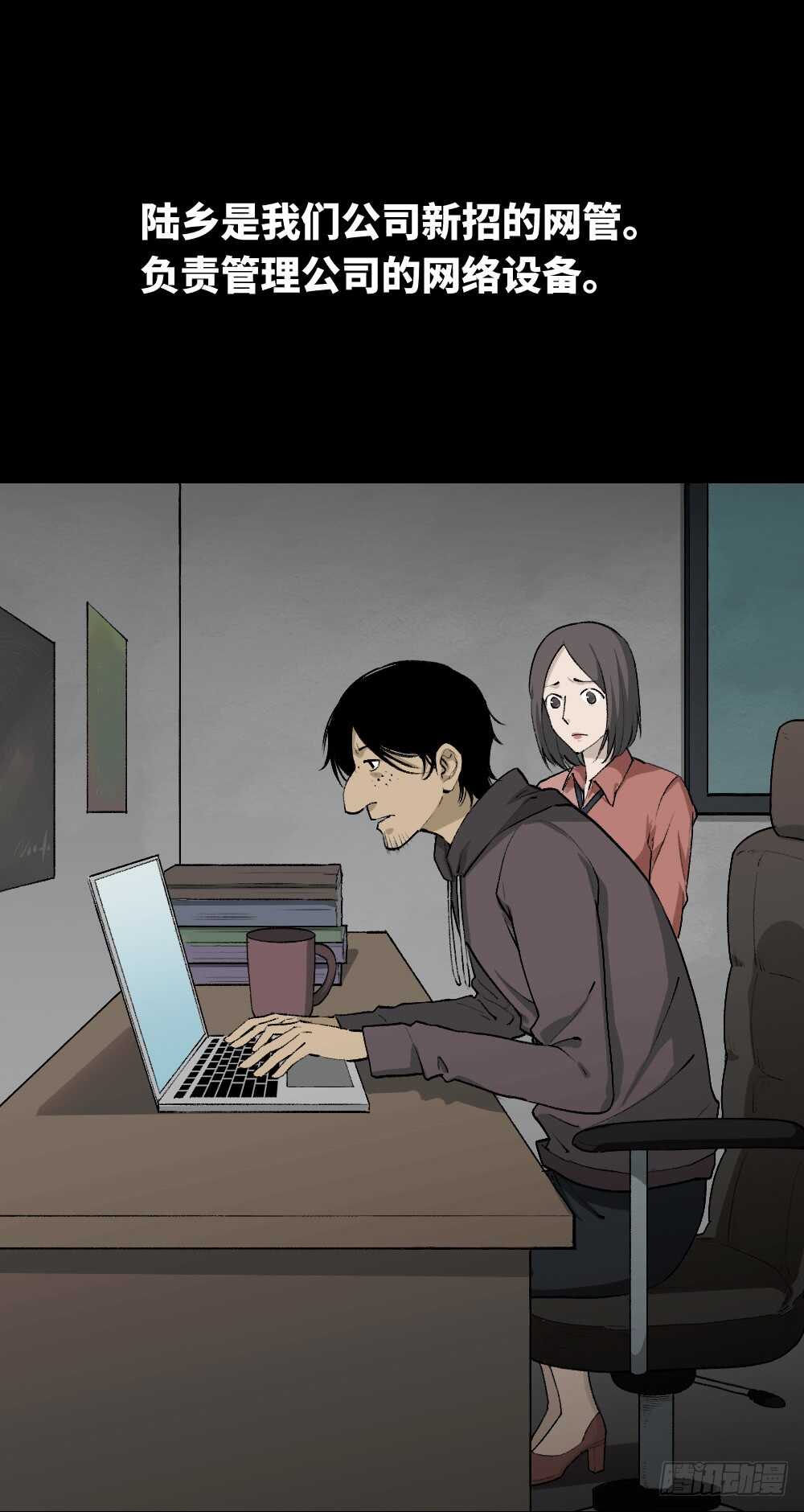 《怪奇笔记（怪奇脑洞集）》墙眼 第1页