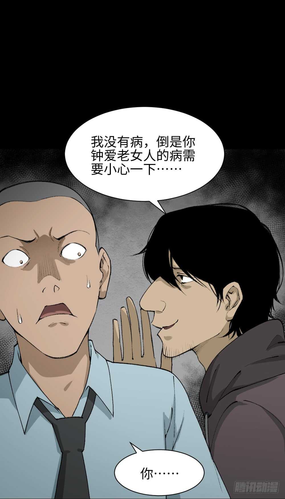 《怪奇笔记（怪奇脑洞集）》墙眼 第20页
