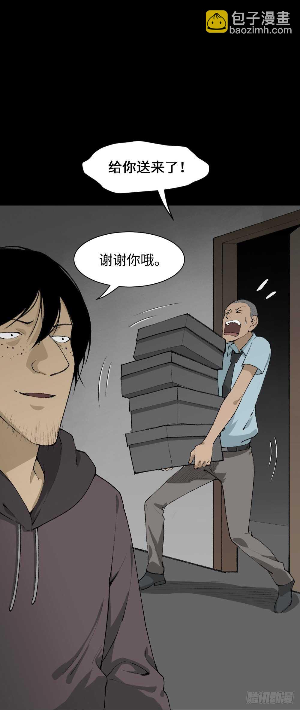 《怪奇笔记（怪奇脑洞集）》墙眼 第21页