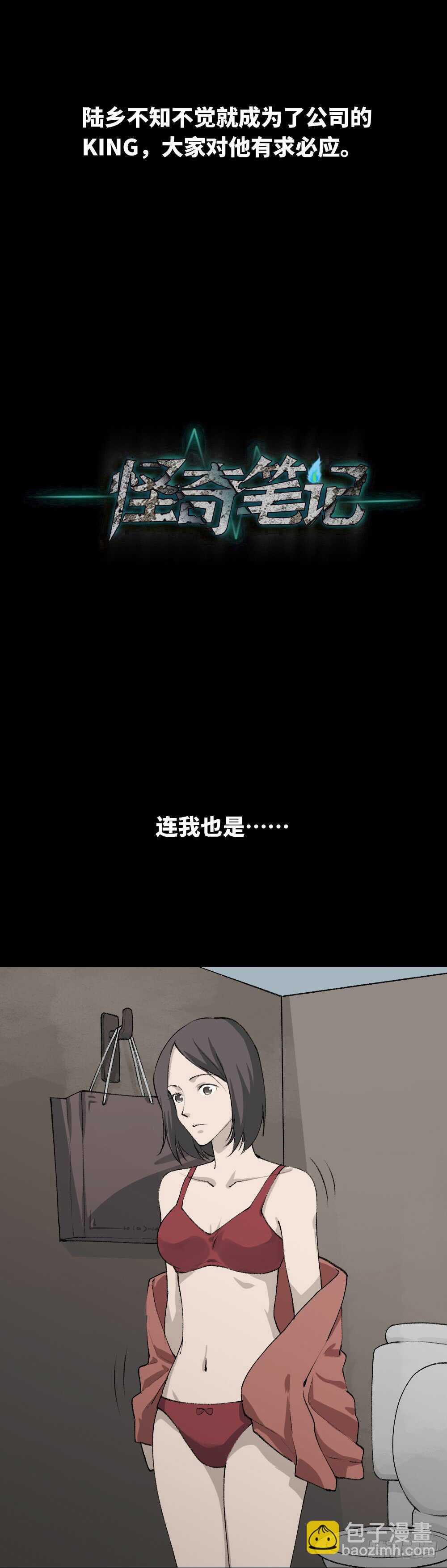 《怪奇笔记（怪奇脑洞集）》墙眼 第22页