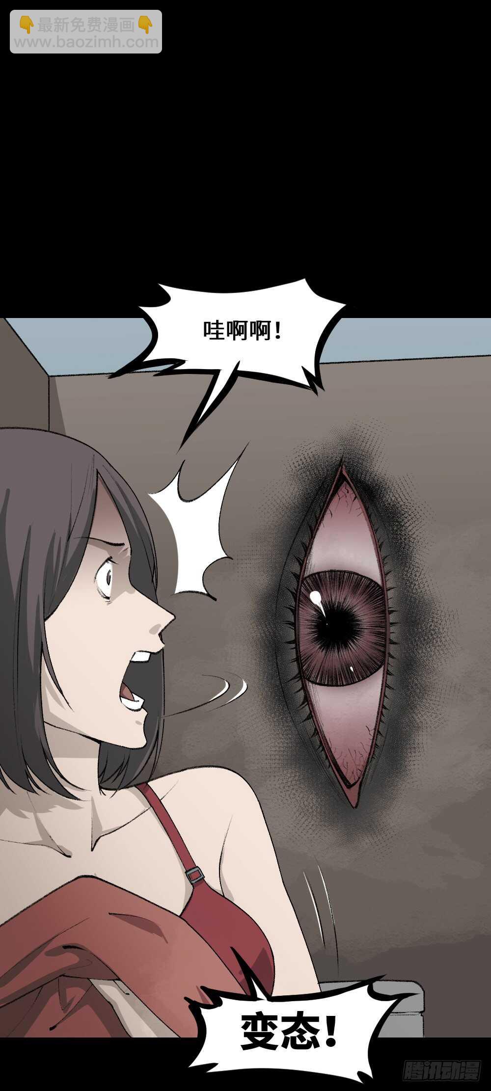 《怪奇笔记（怪奇脑洞集）》墙眼 第23页