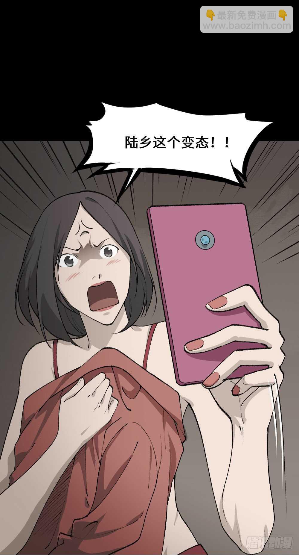 《怪奇笔记（怪奇脑洞集）》墙眼 第24页